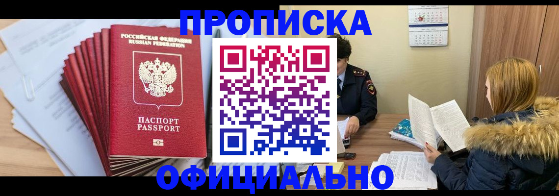 временная регистрация для всех в Будённовске