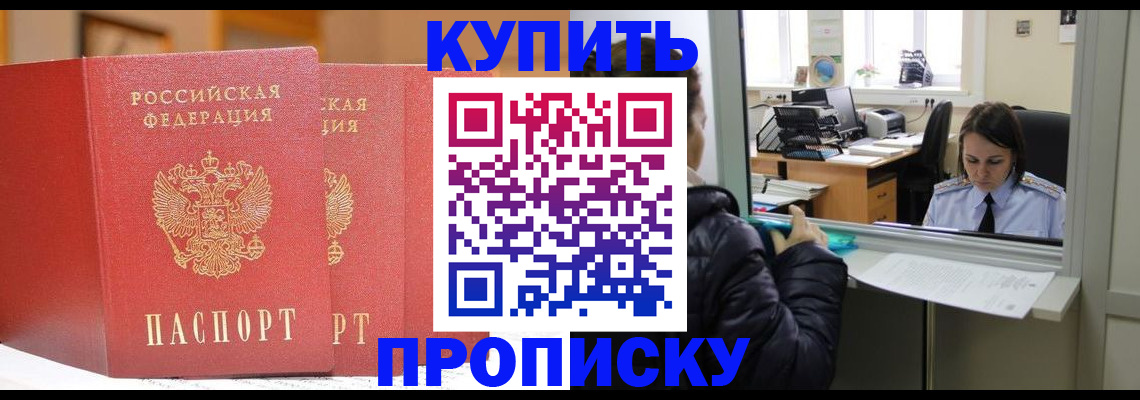 прописка для школы в Будённовске