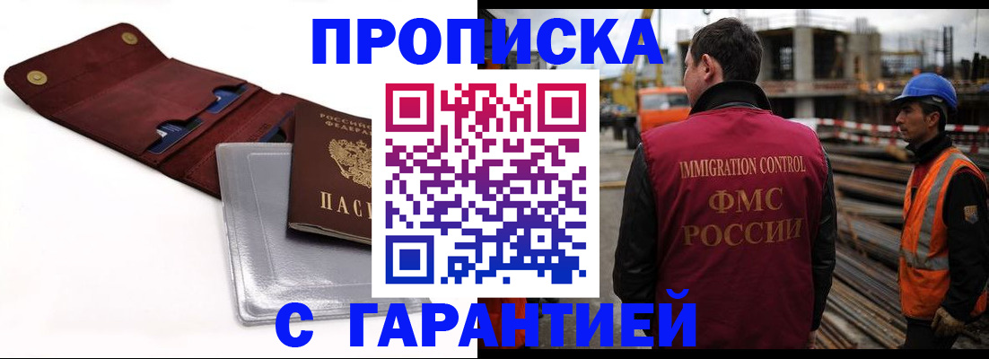 прописка поиск в Будённовске