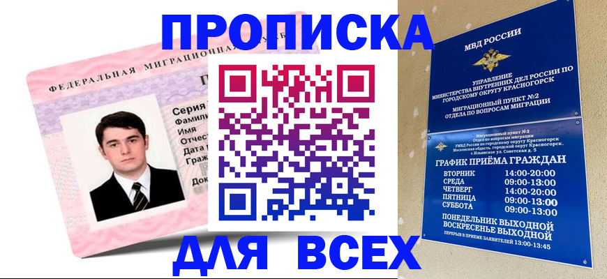 временная регистрация в квартире в Будённовске