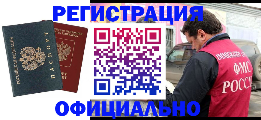 временная регистрация поиск в Будённовске