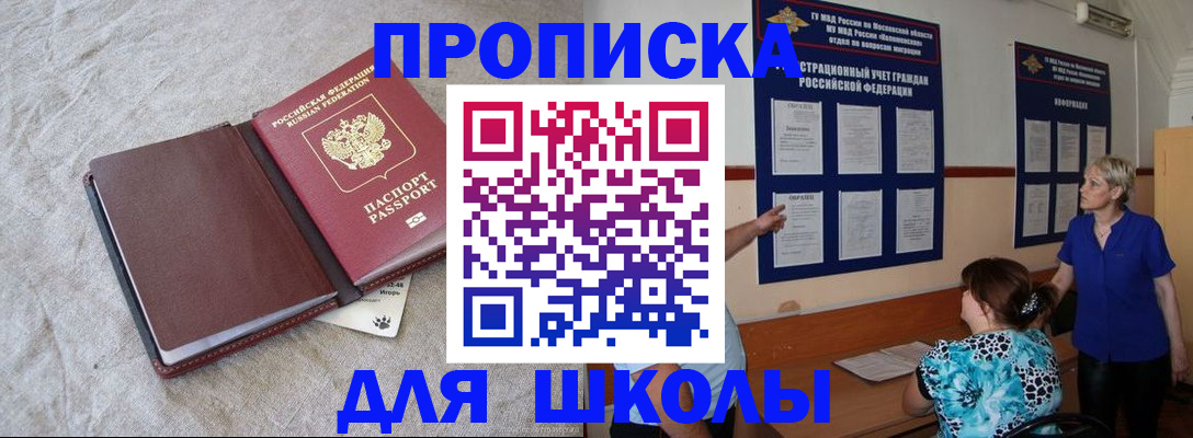 прописка ребенка в Будённовске