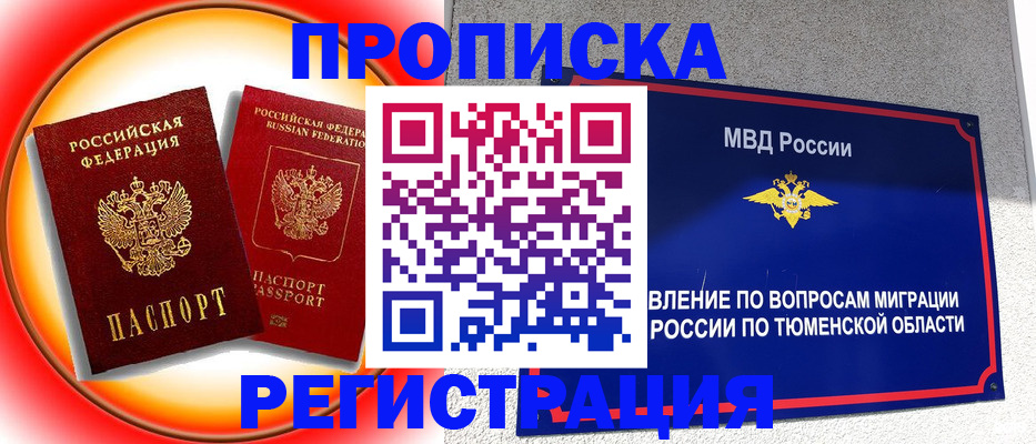 временная регистрация для всех в Будённовске